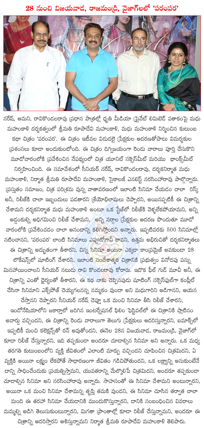 telugu movie parampara,parampara movie entered into 3rd week,naresh in parampara,aamani in parampara,parampara movie director madhu mahankali,parampara movie releasing in andhra on 28th nov  telugu movie parampara, parampara movie entered into 3rd week, naresh in parampara, aamani in parampara, parampara movie director madhu mahankali, parampara movie releasing in andhra on 28th nov